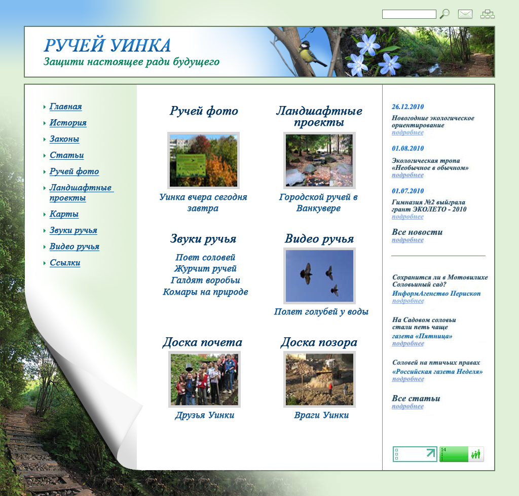 макет сайта для сайта ручья Уинка
